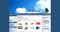 Desktop Screenshot of gofishing.eztour.net.tw